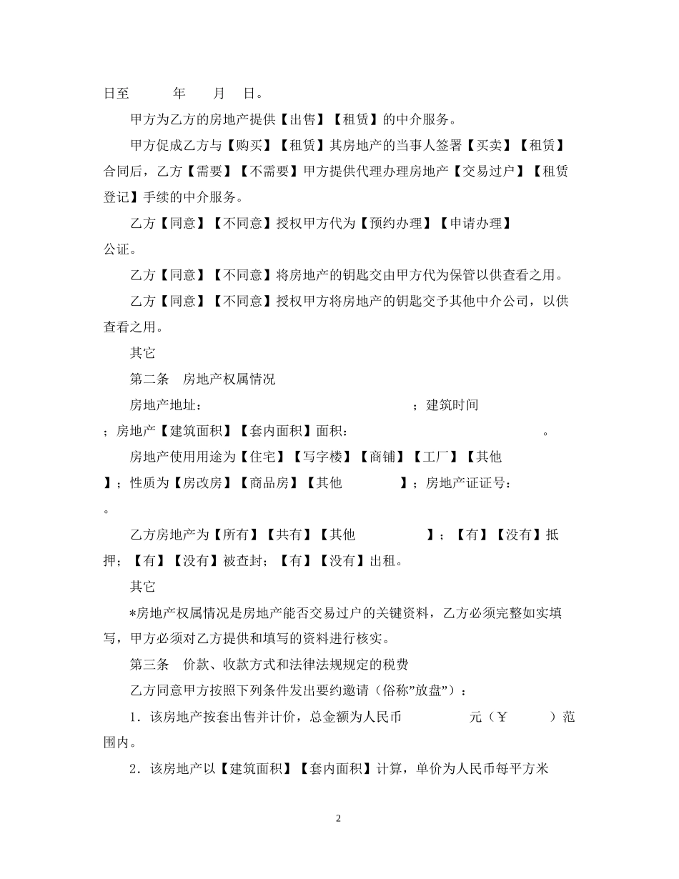 房地产中介服务合同范文模板_第2页