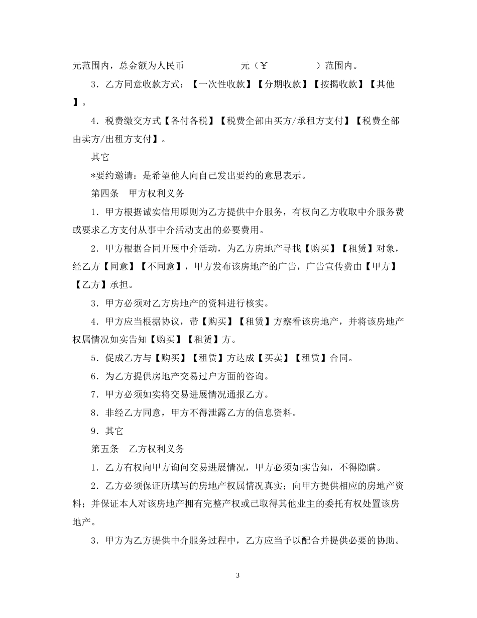 房地产中介服务合同范文模板_第3页