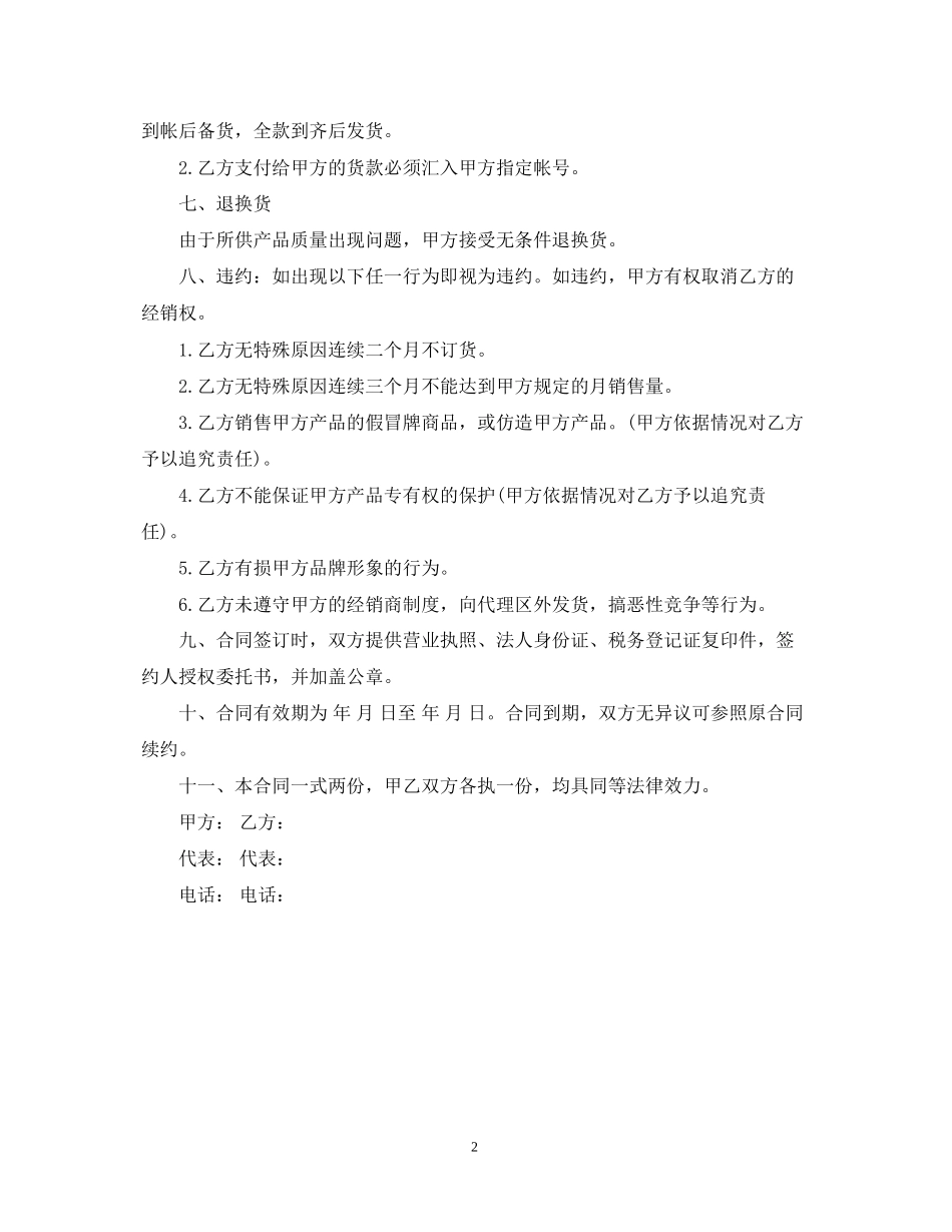 产品区域代理合同样本_第2页