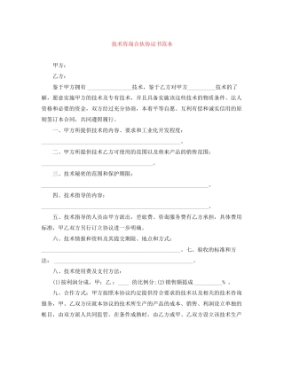 技术咨询合伙协议书范本
