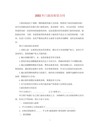门面房租赁合同2