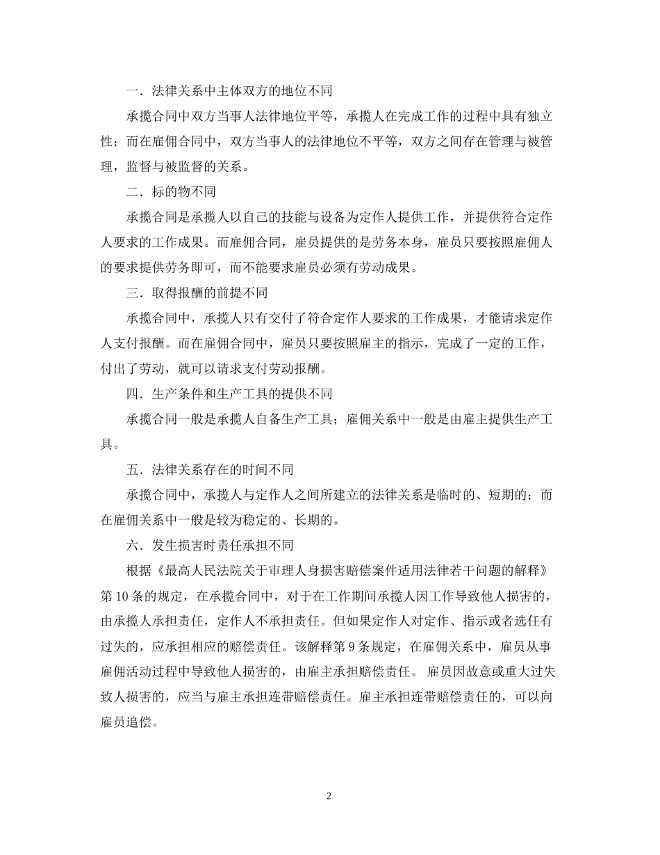 承揽合同和雇佣合同的区别_第2页