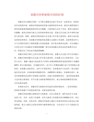 承揽合同和雇佣合同的区别