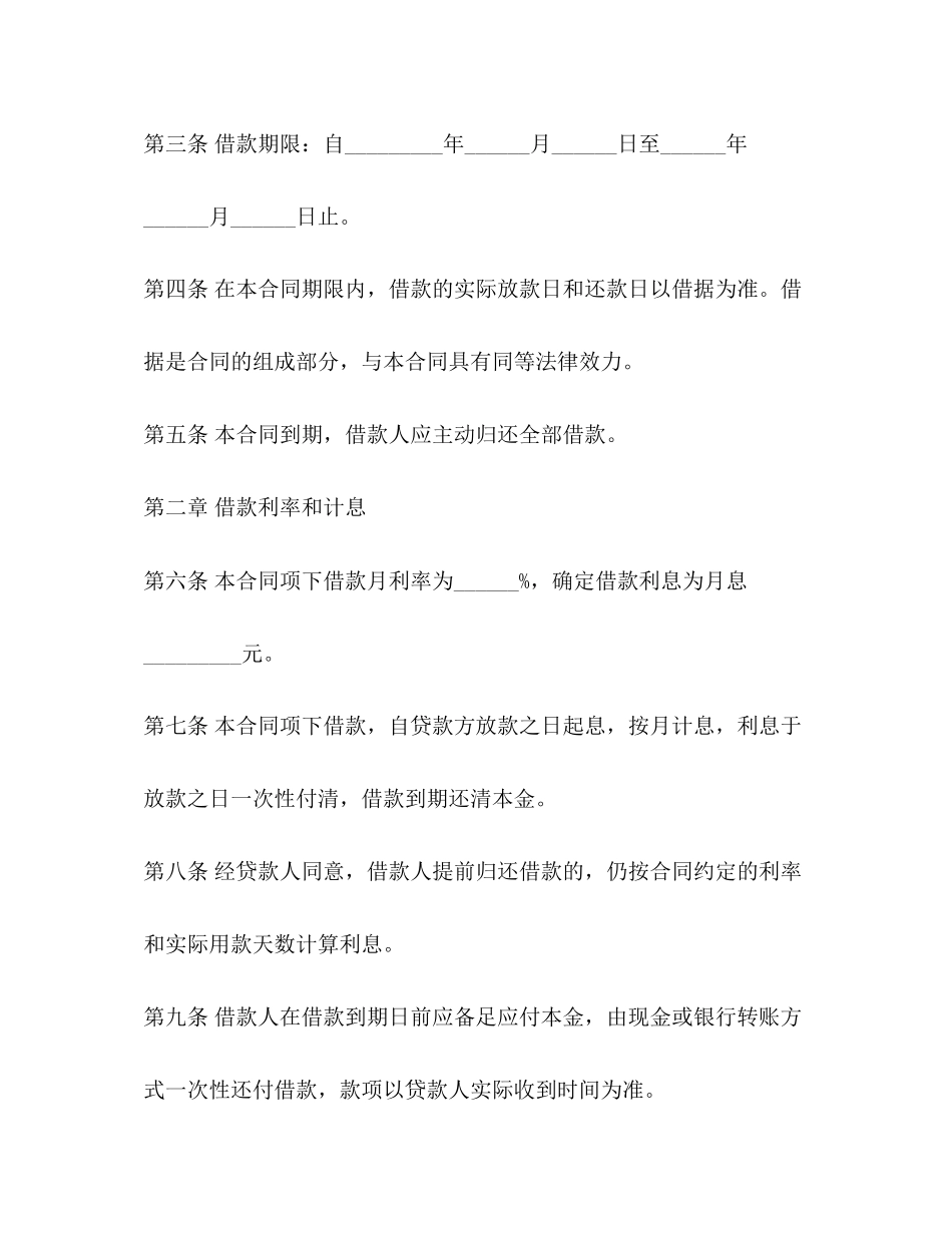 公司短期借款合同标准模板_第2页