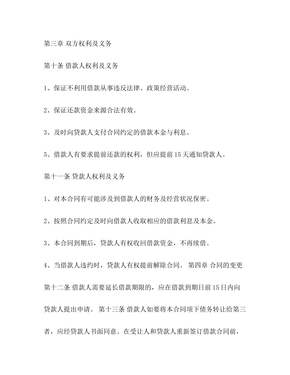 公司短期借款合同标准模板_第3页