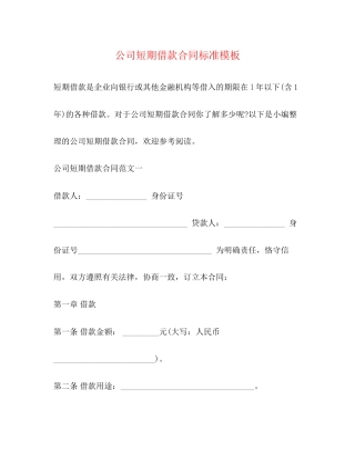 公司短期借款合同标准模板