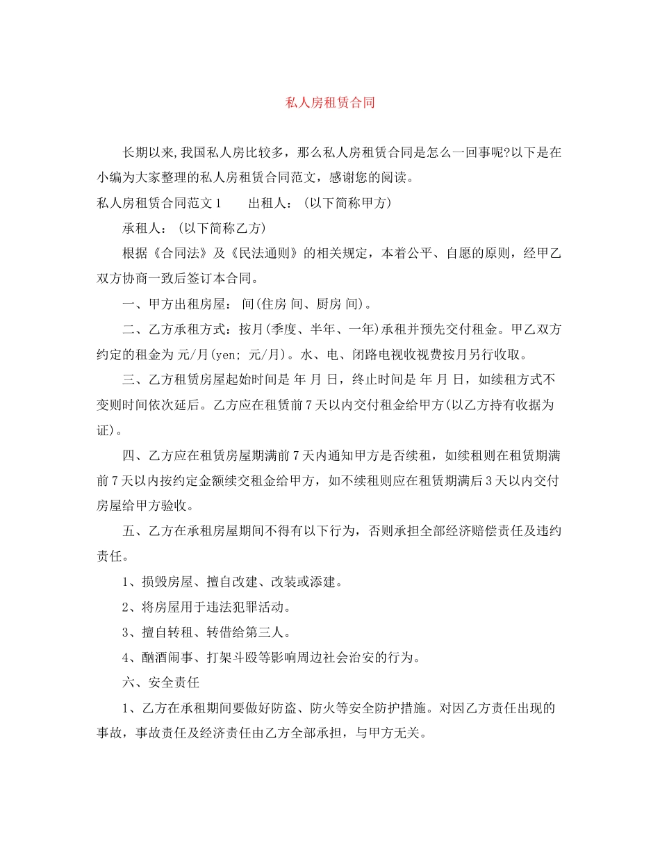 私人房租赁合同_第1页