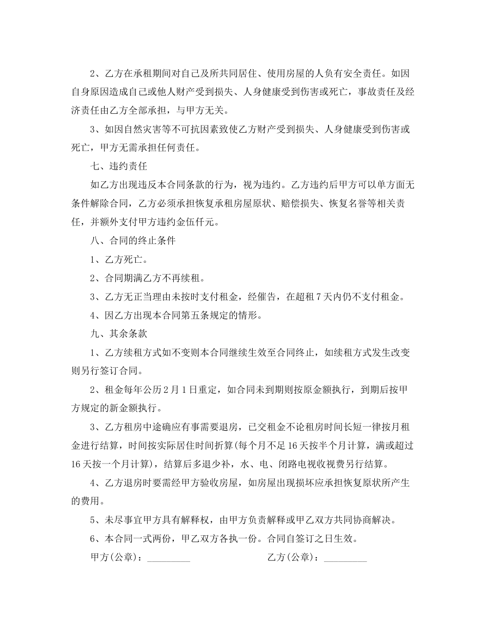 私人房租赁合同_第2页