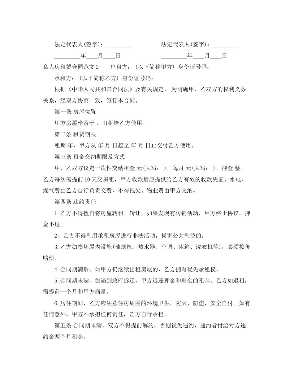 私人房租赁合同_第3页