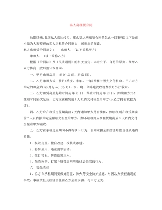私人房租赁合同