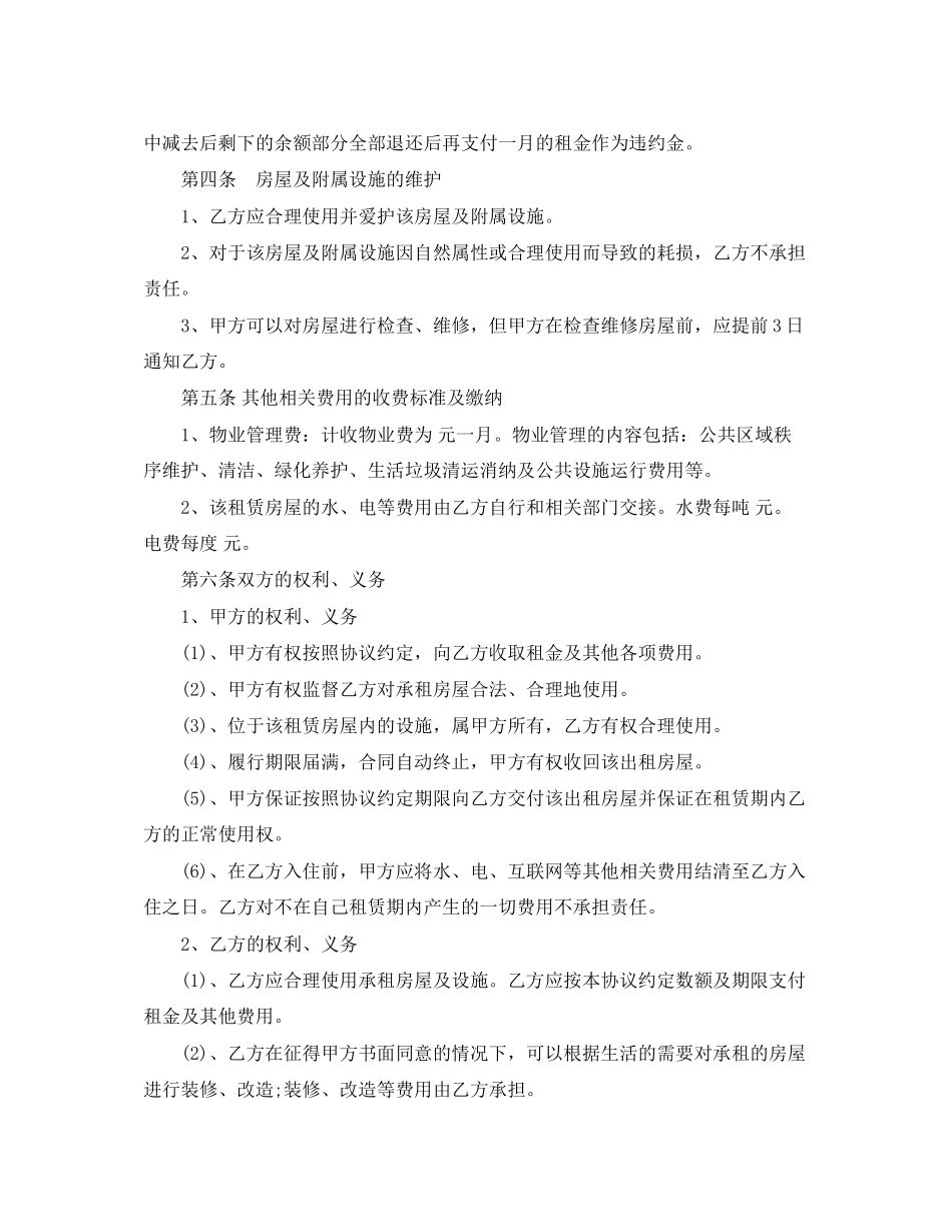 西安市房屋租赁合同_第2页