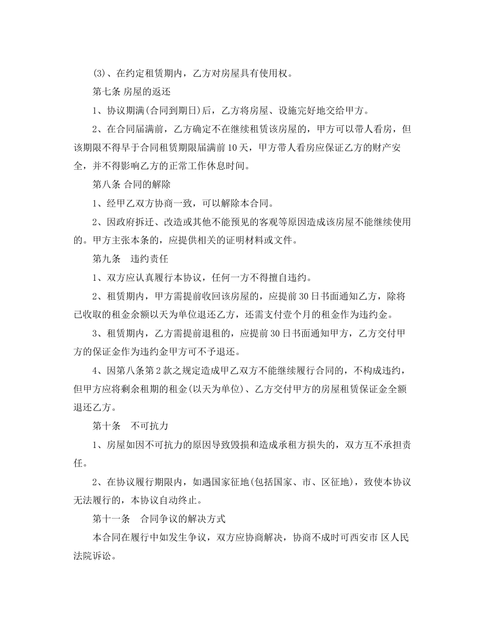 西安市房屋租赁合同_第3页