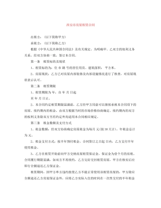 西安市房屋租赁合同