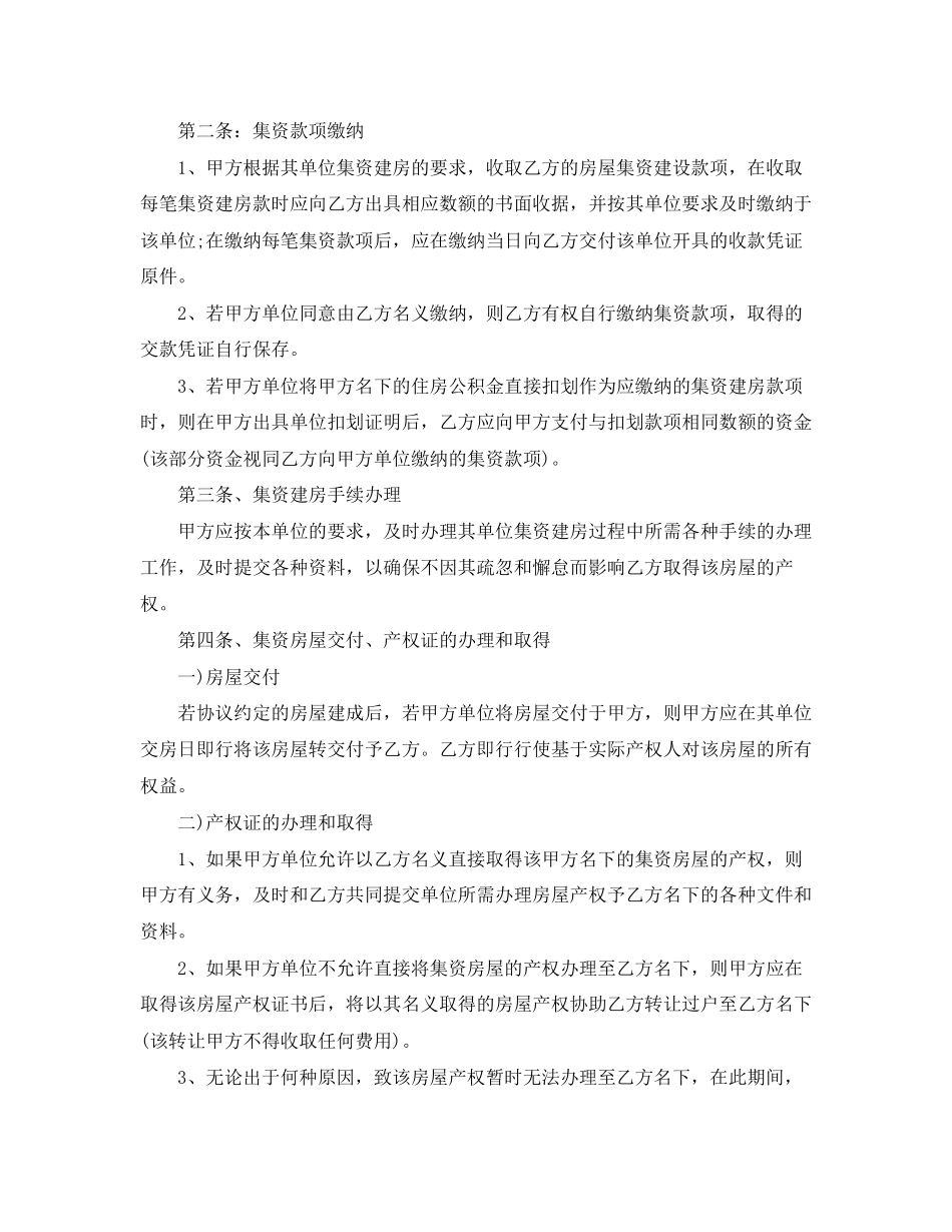 北碚集资房买卖合同范本3篇_第2页