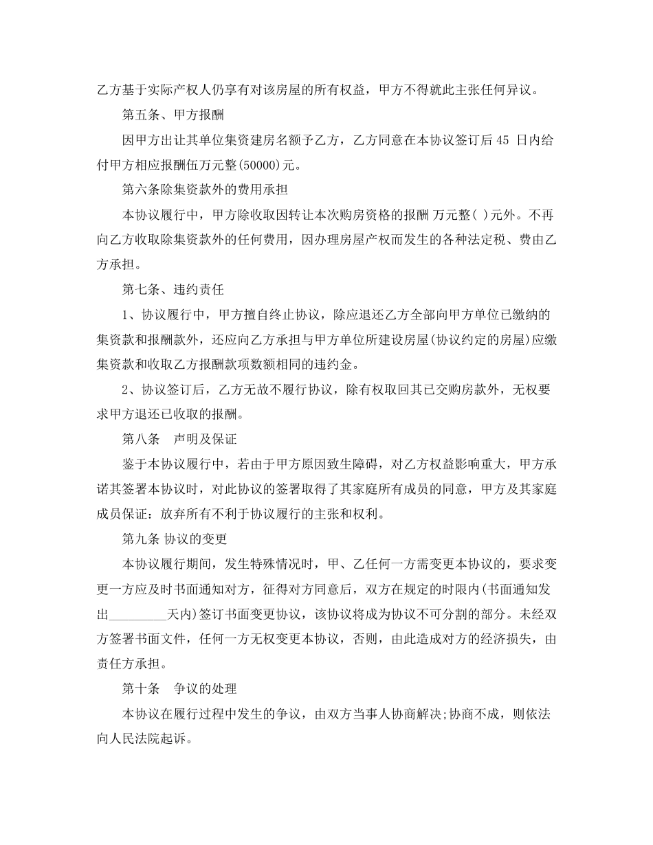北碚集资房买卖合同范本3篇_第3页