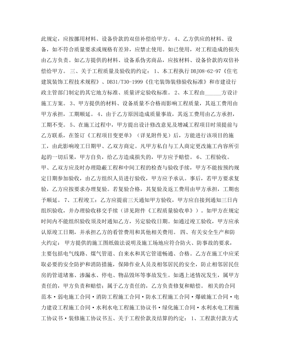 家装施工合同_第2页