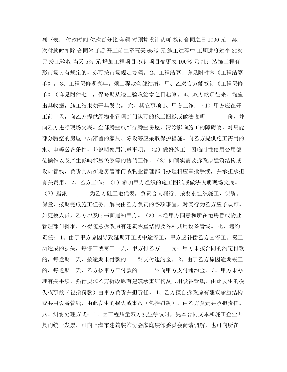 家装施工合同_第3页