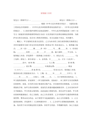 家装施工合同