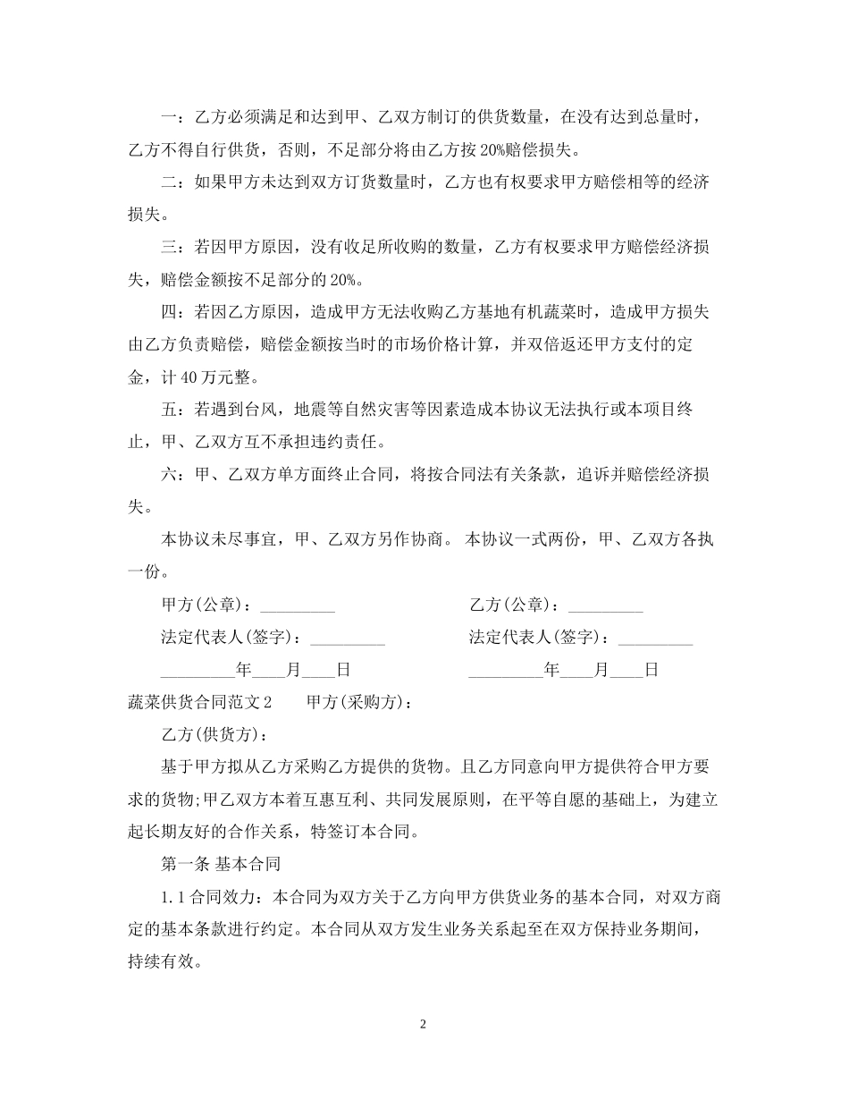 蔬菜供货合同2_第2页