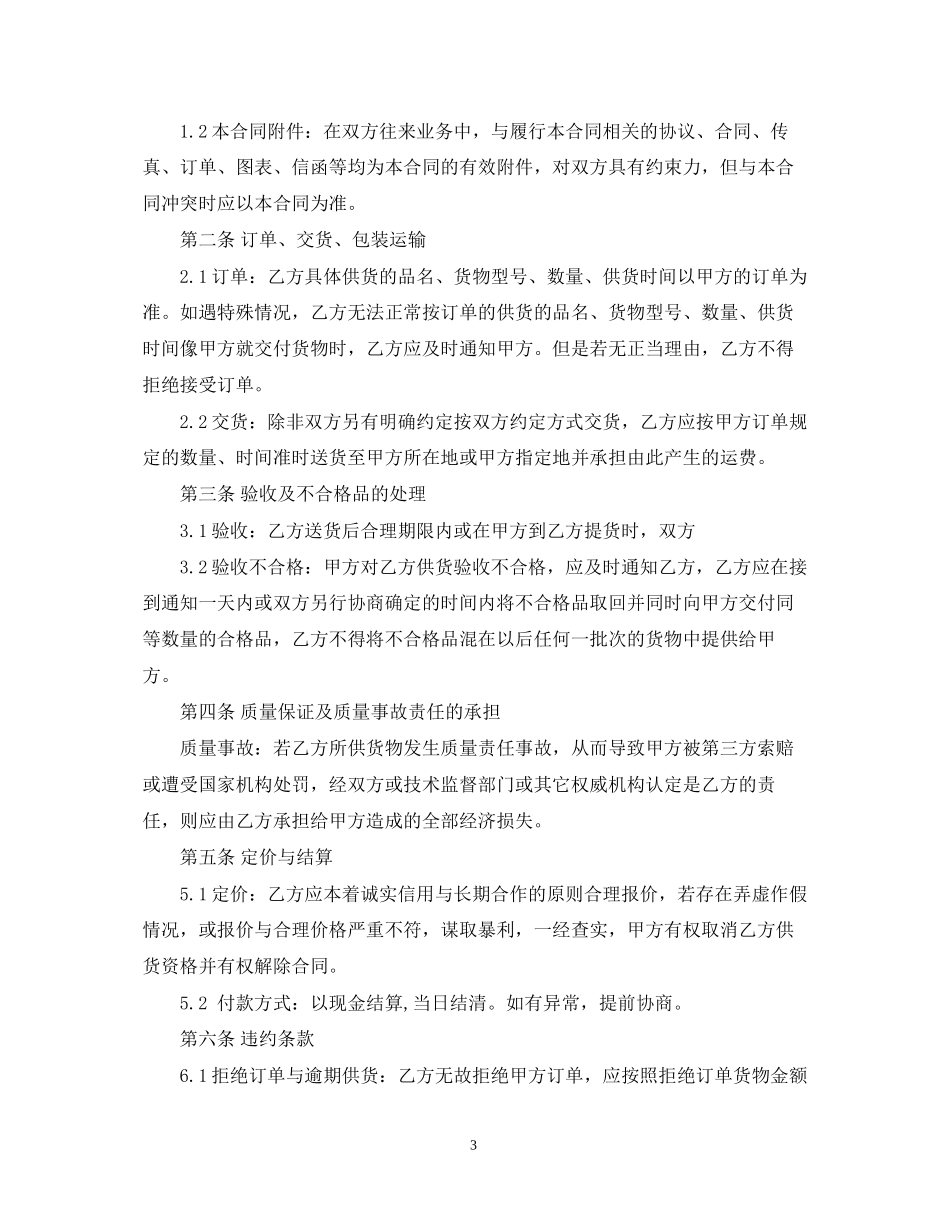 蔬菜供货合同2_第3页