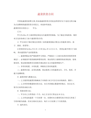 蔬菜供货合同2