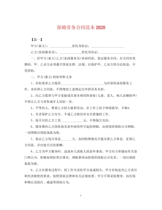 保姆劳务合同范本