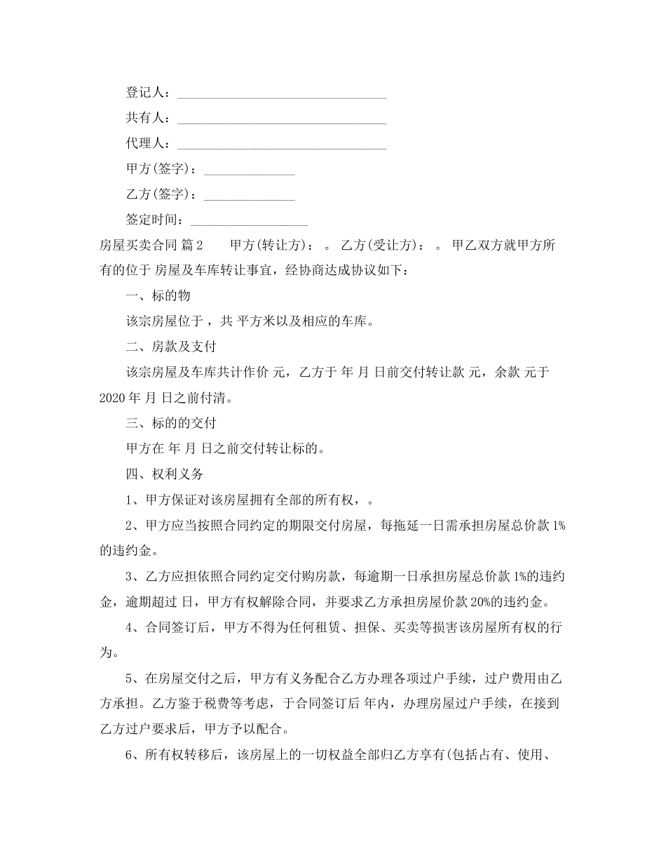 房屋买卖合同范文集锦六篇_第3页