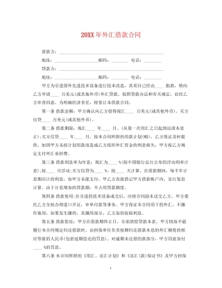 外汇借款合同2