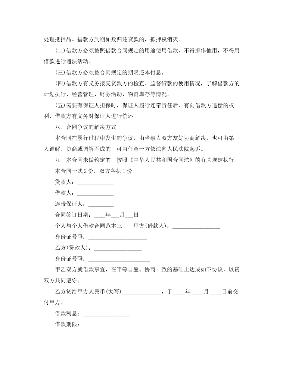 个人与个人借款合同范本_第3页