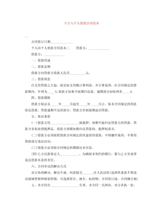 个人与个人借款合同范本