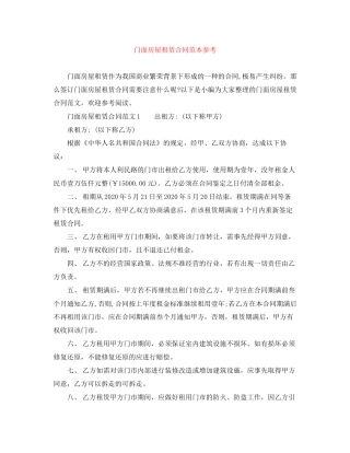 门面房屋租赁合同范本参考