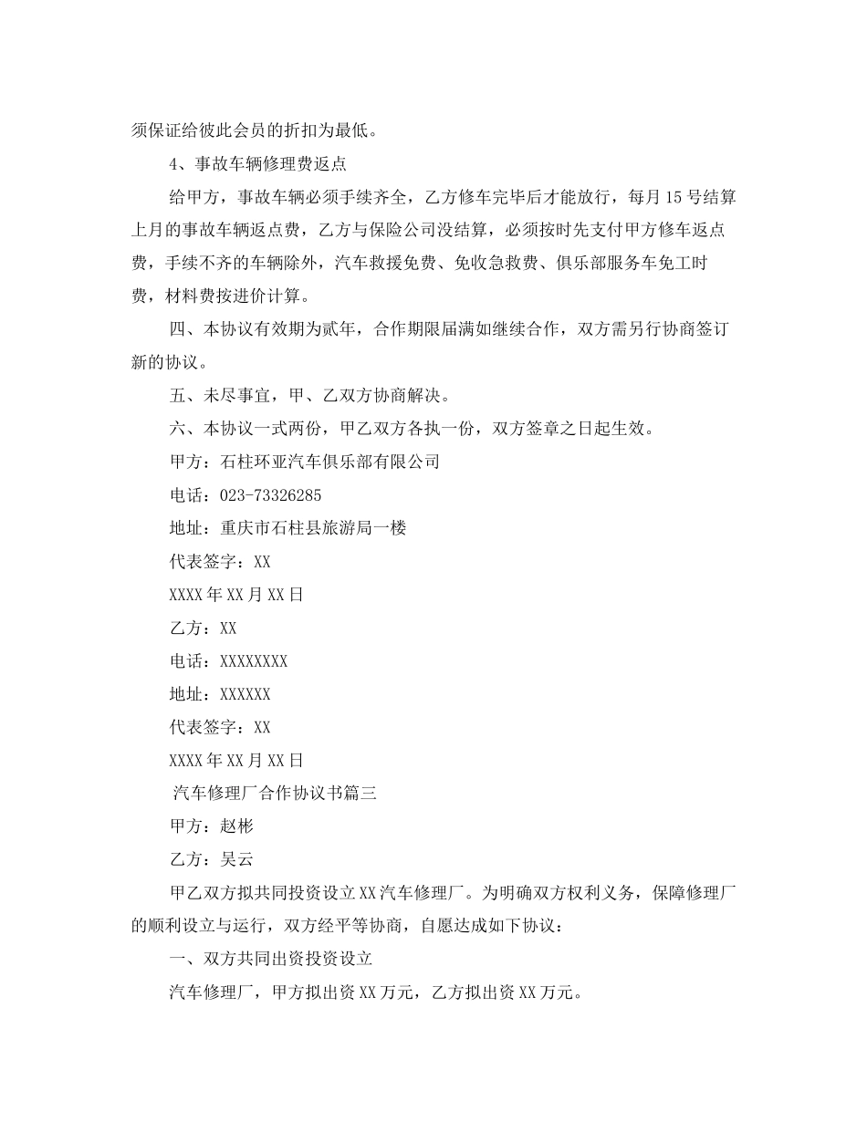 汽车修理厂合作协议书标准模板_第3页
