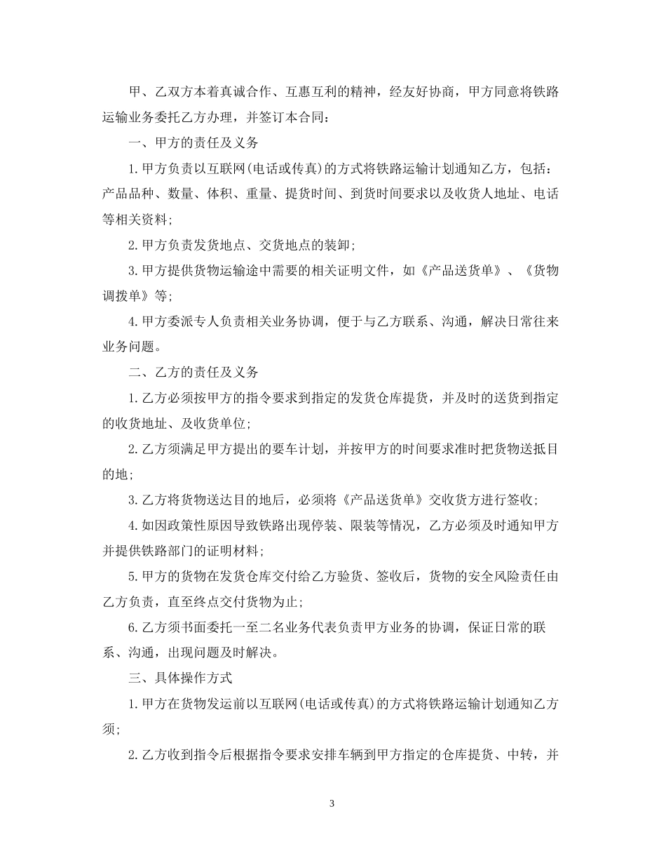 版铁路运输合同范本_第3页