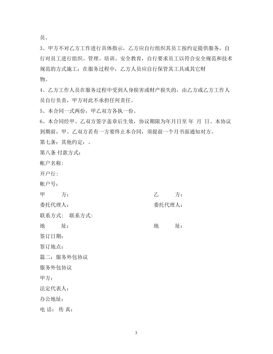 服务外包合同范本2)_第3页