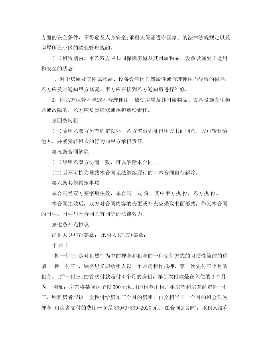 标准版租房合同范本交三押一_第2页