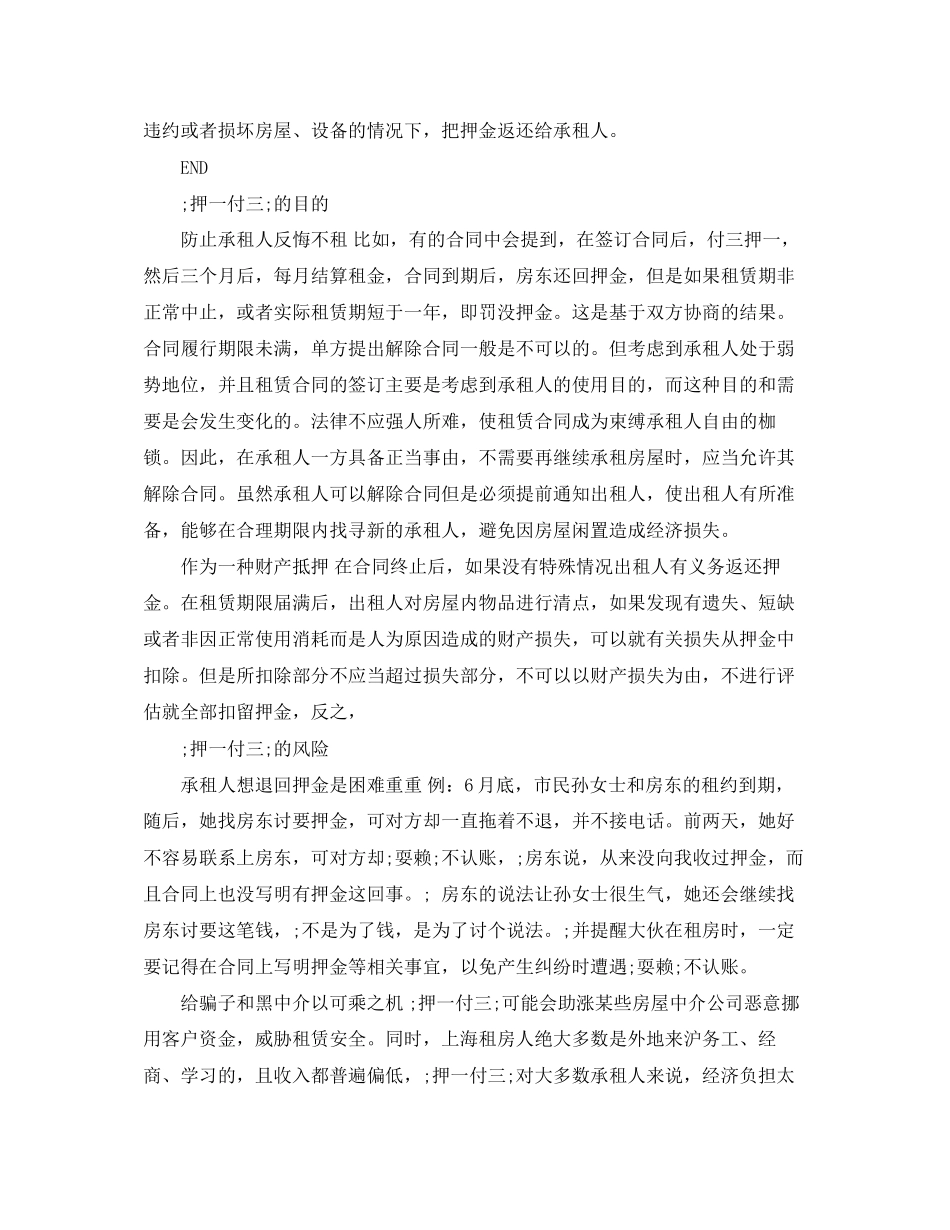 标准版租房合同范本交三押一_第3页