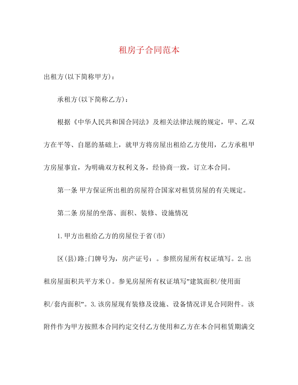 租房子合同范本3)_第1页