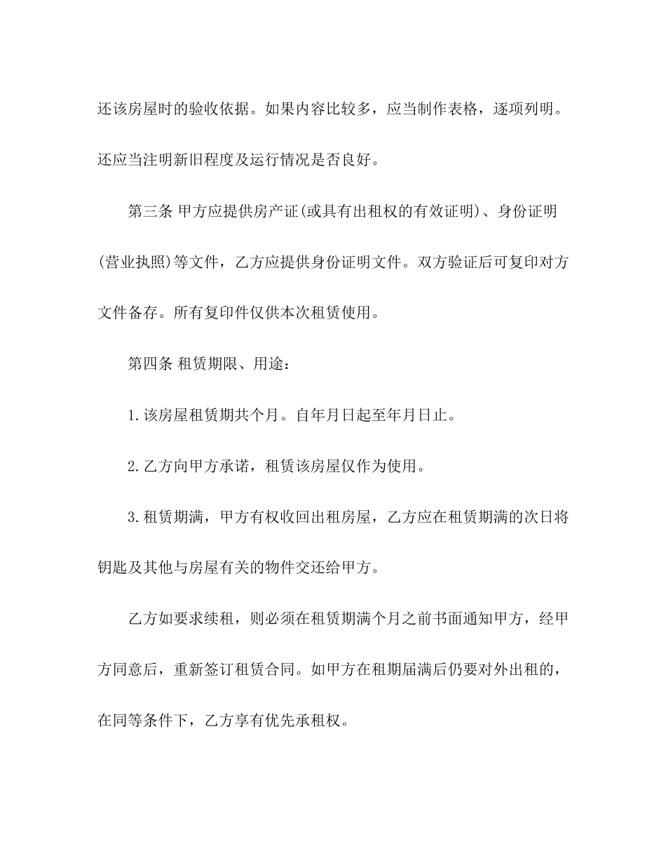租房子合同范本3)_第2页