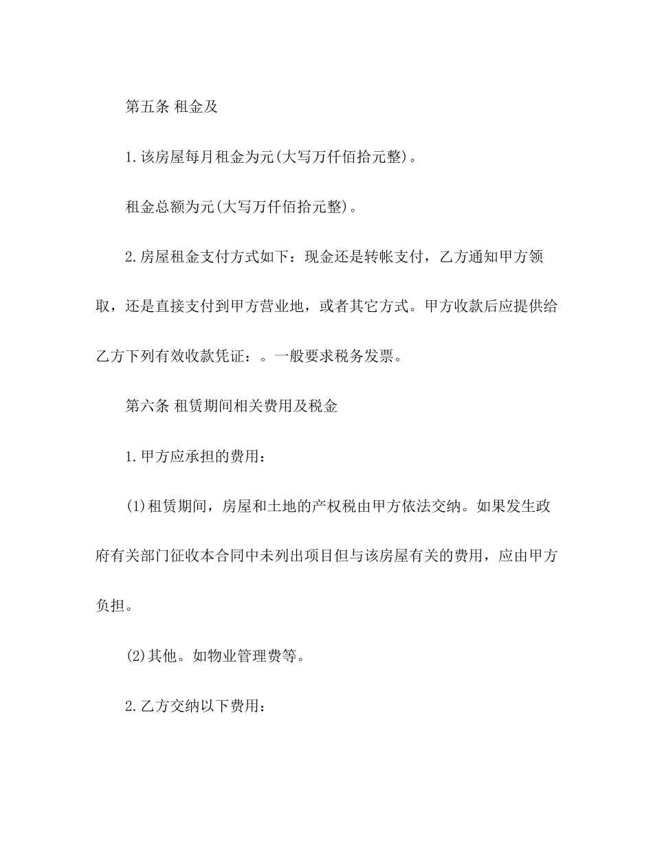 租房子合同范本3)_第3页