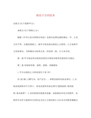 租房子合同范本3)