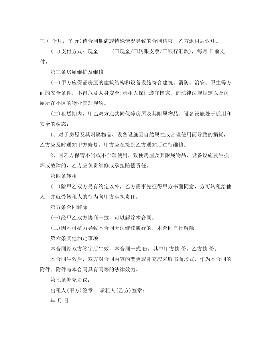 关于押一付三的租房合同范本_第2页
