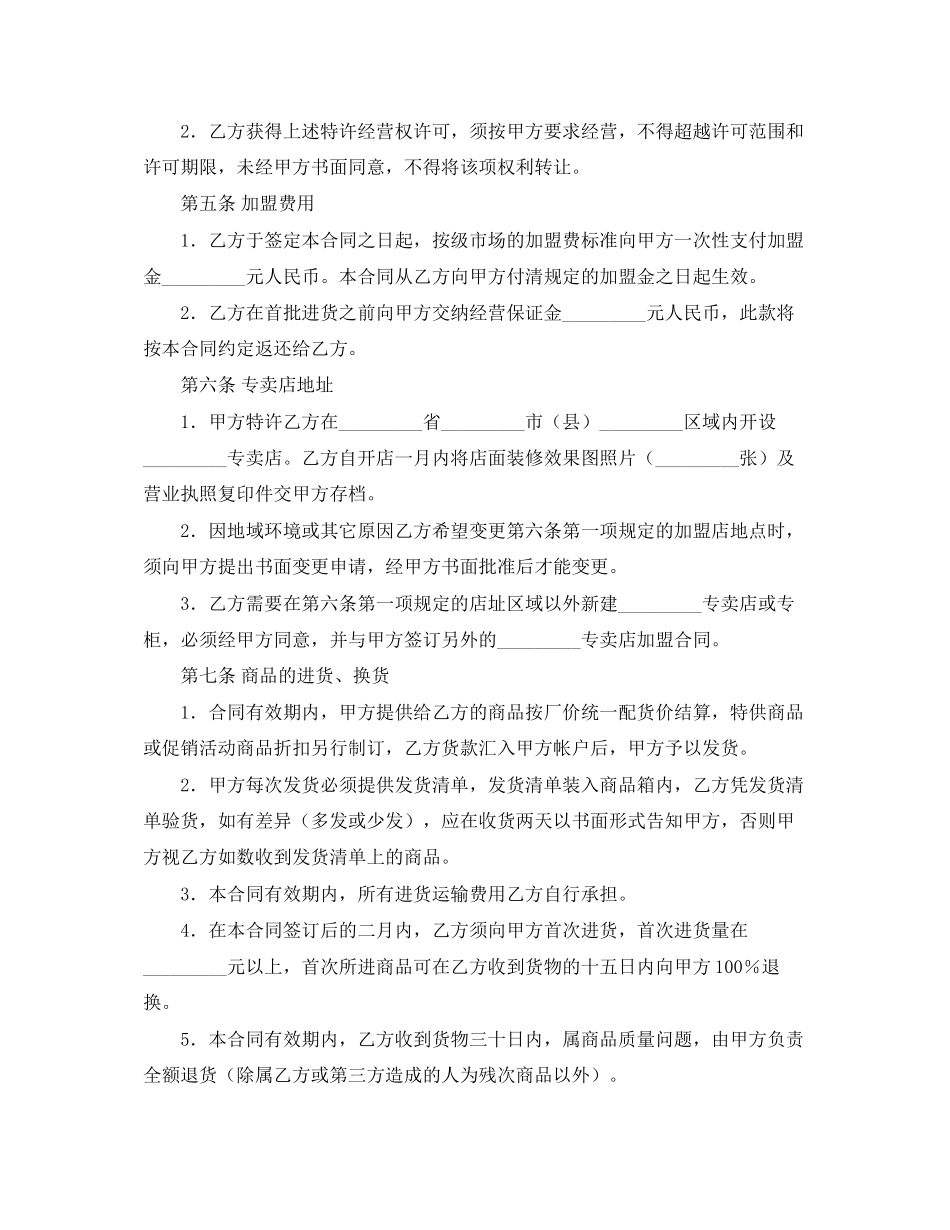 专卖店加盟协议书范本_第2页