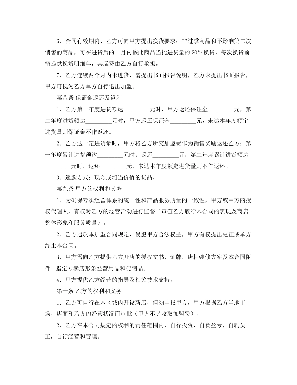 专卖店加盟协议书范本_第3页