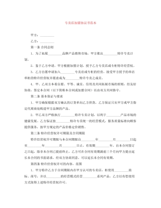 专卖店加盟协议书范本