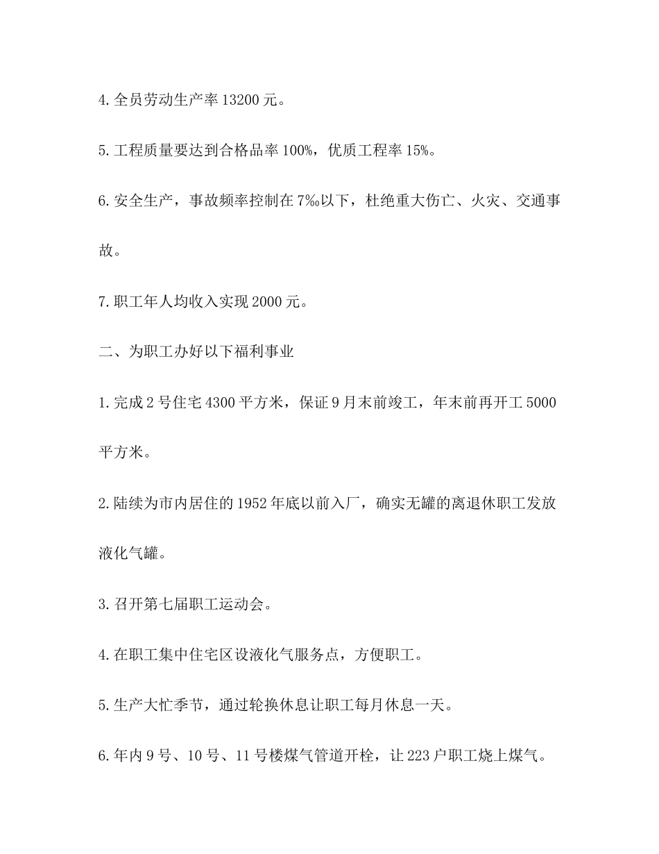 土建项目集体劳动合同_第2页