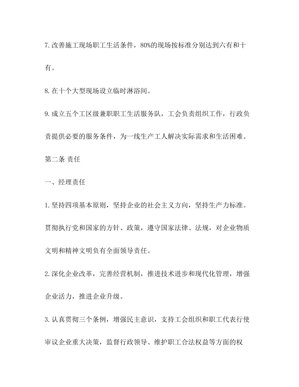 土建项目集体劳动合同_第3页