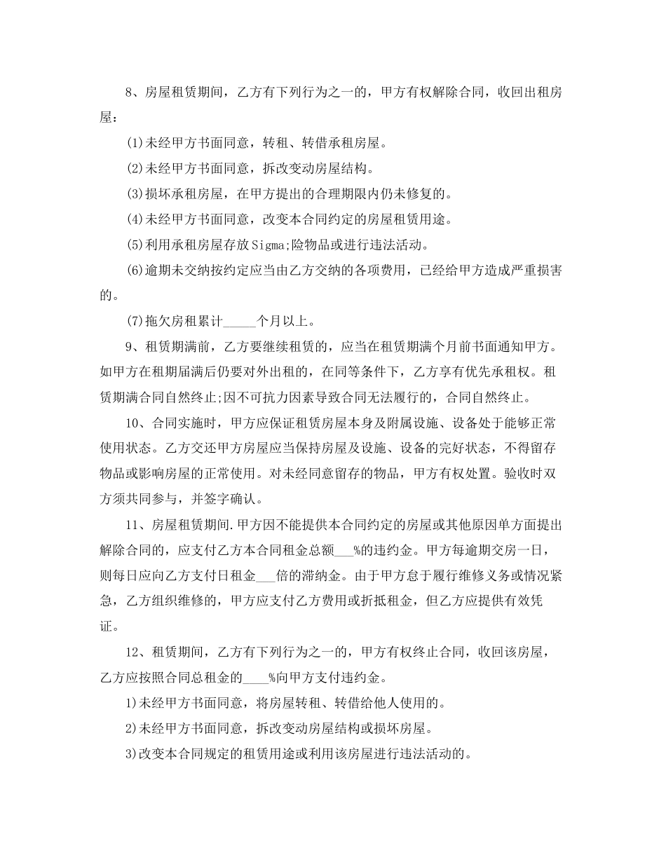 个人房屋出租合同范本4_第2页