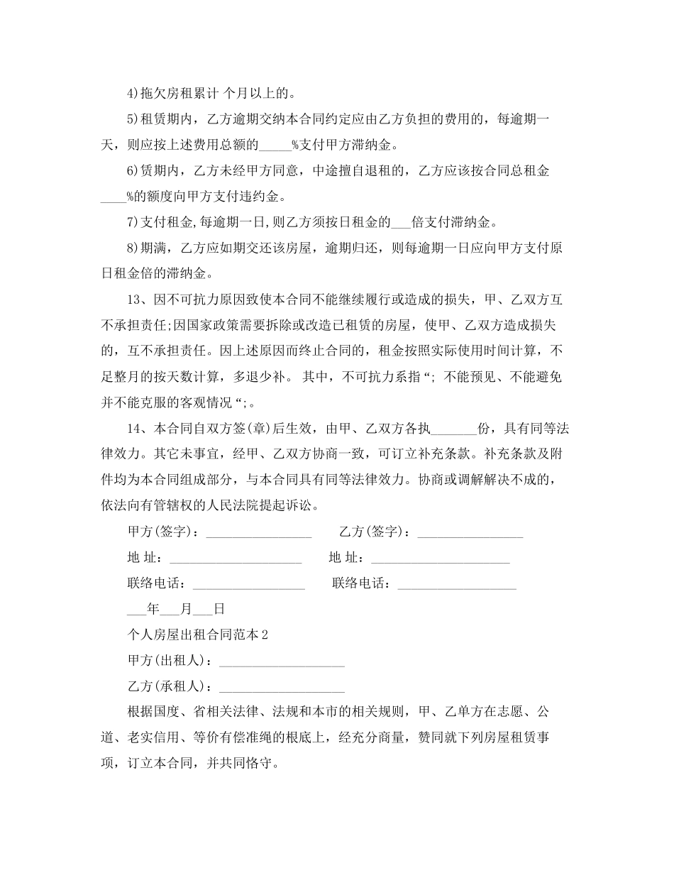 个人房屋出租合同范本4_第3页