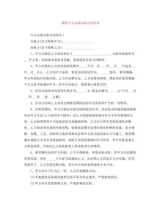个人房屋出租合同范本4
