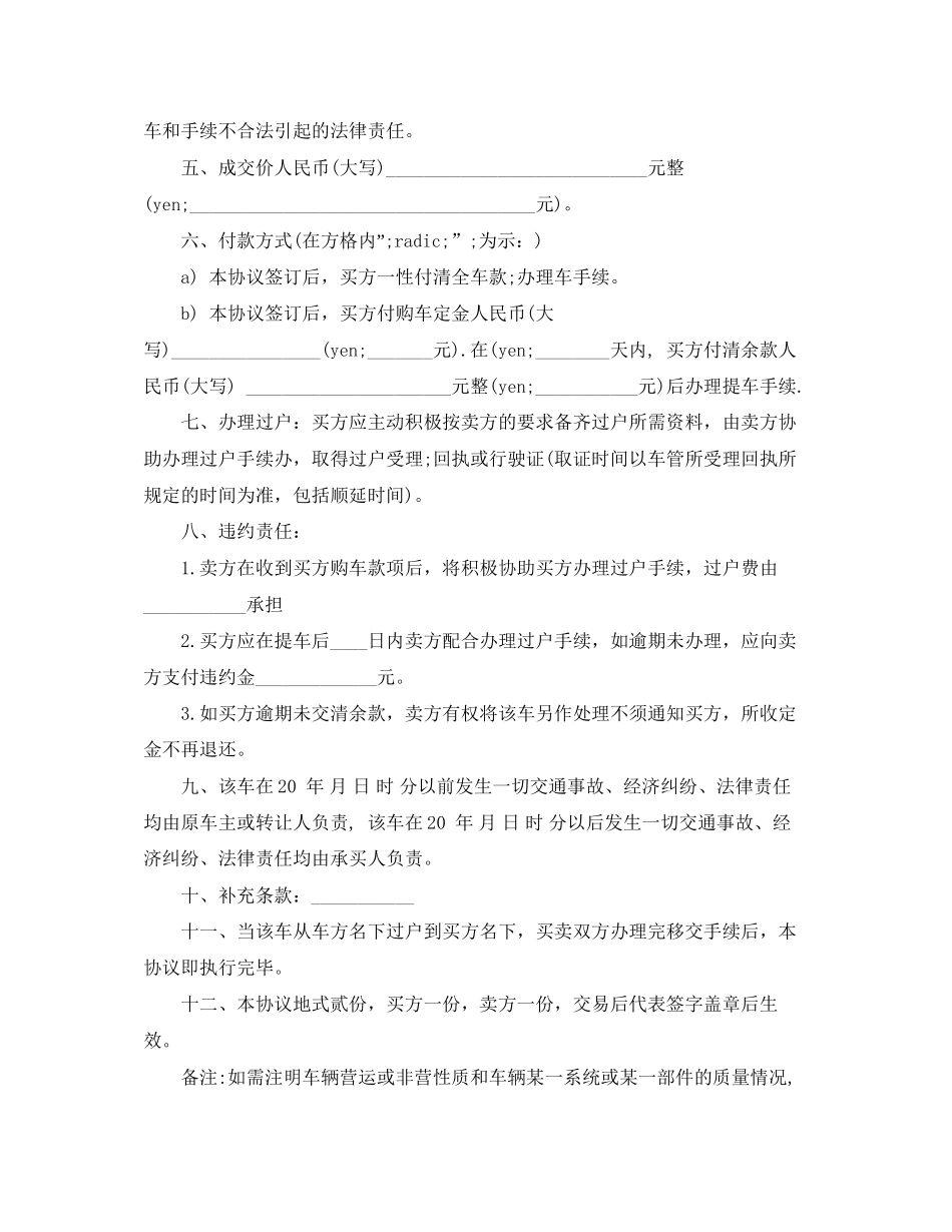 个人二手车交易合同范本_第2页